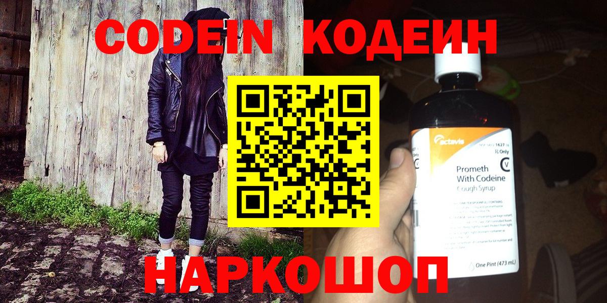 Кодеиновый сироп Lean Purple Drank Богданович