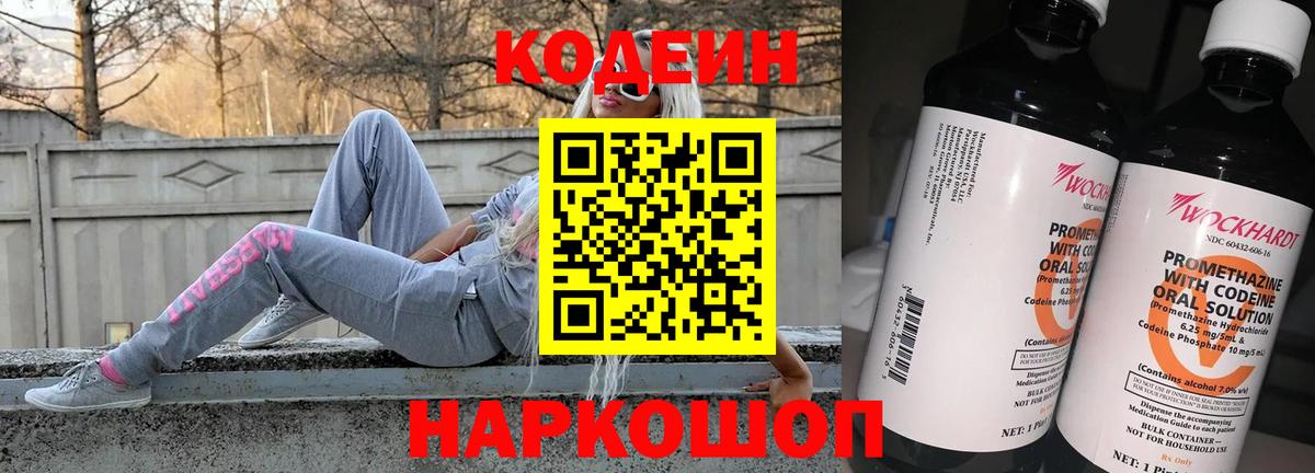 Богданович  Кодеиновый сироп Lean Purple Drank  Вход с VPN  Кодеин напиток Lean (лин) 