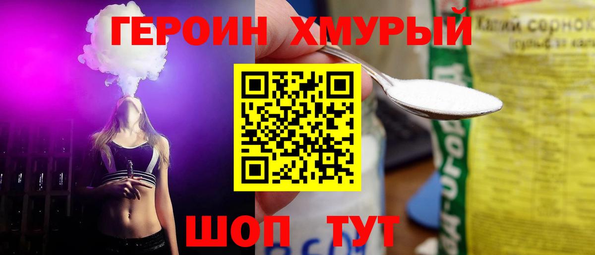 ГЕРОИН Heroin  ГЕРОИН  Богданович  Вход с VPN 