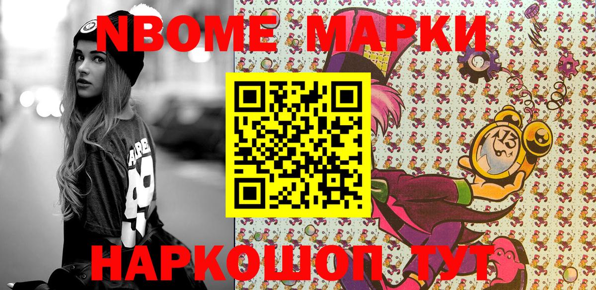 Марки NBOMe 1,5мг  Вход с VPN  Наркотические марки  Богданович 